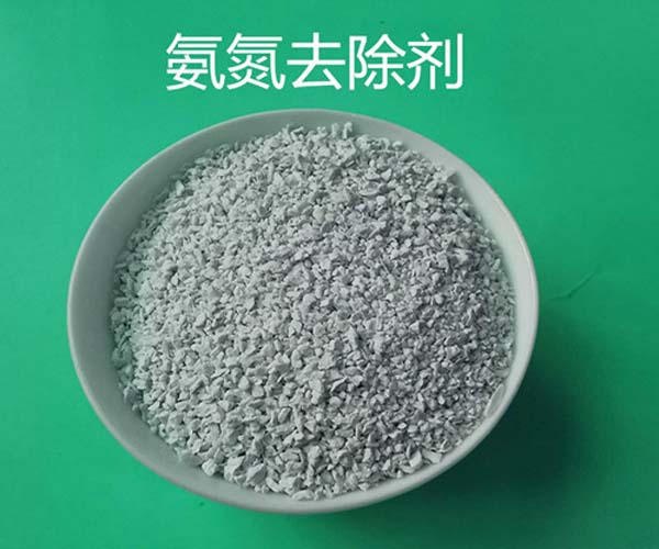 氨氮去除劑