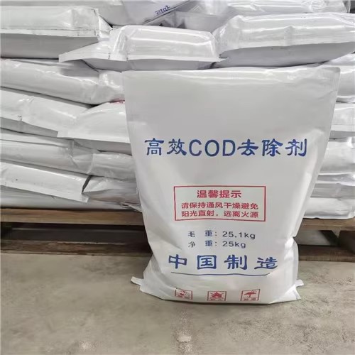 cod去除劑